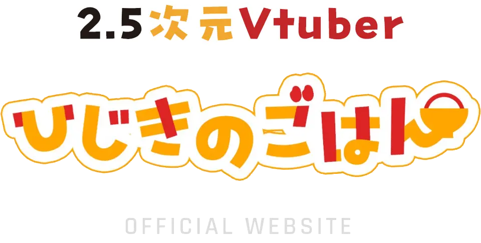 ひじきのごはんロゴ
